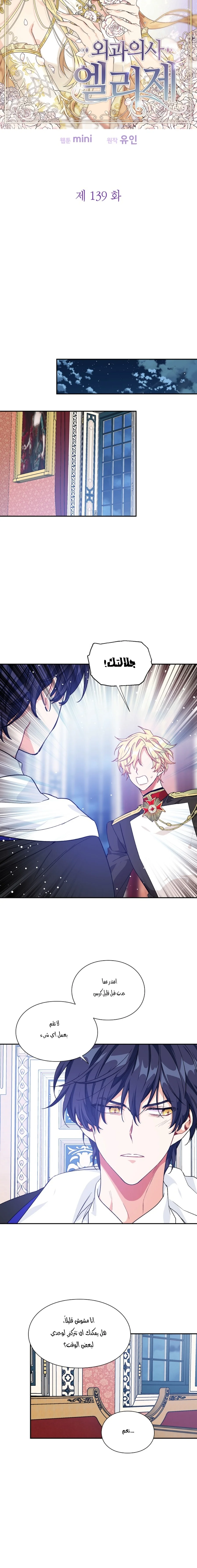 Read Doctor Elise AR Manga Online