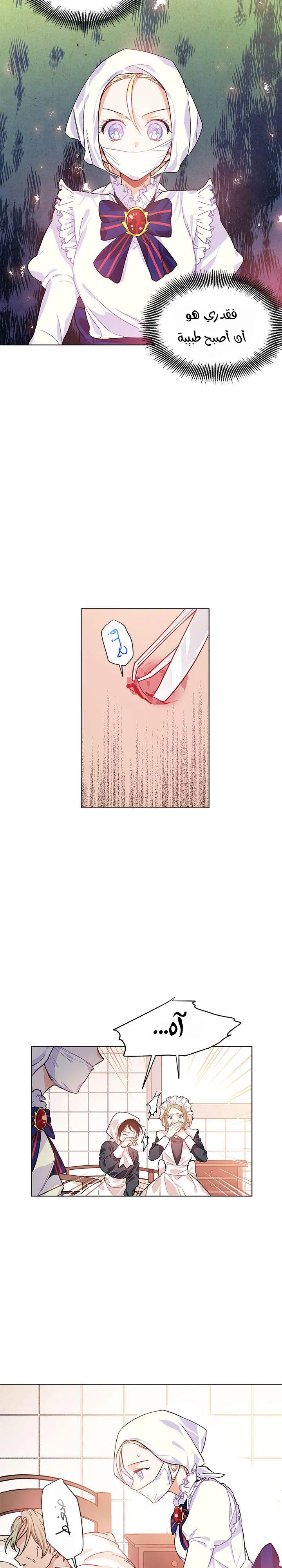 Read Doctor Elise AR Manga Online