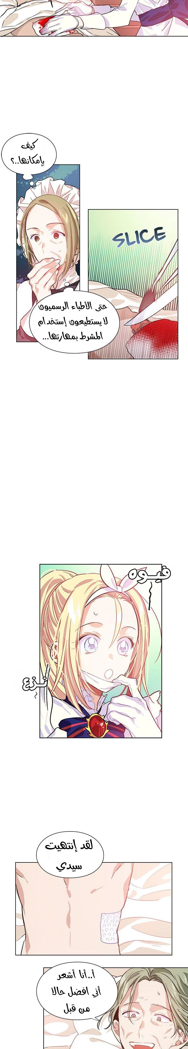 Read Doctor Elise AR Manga Online