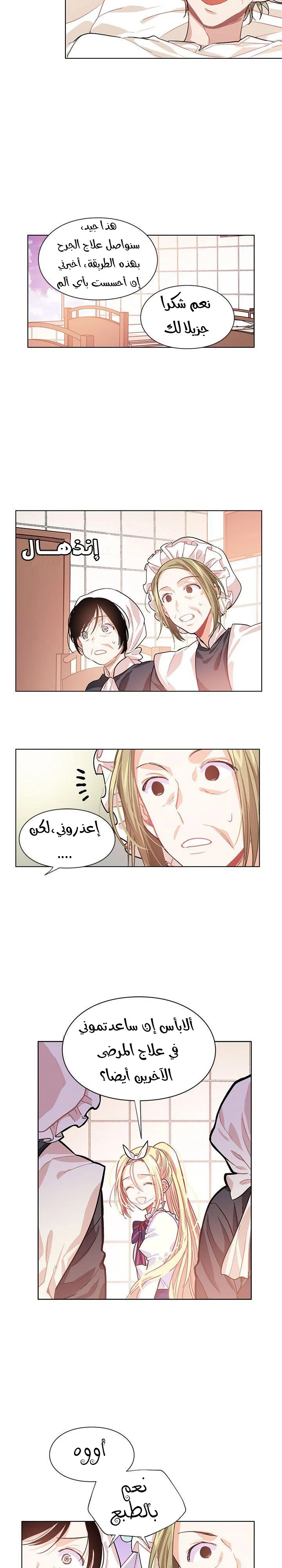 Read Doctor Elise AR Manga Online