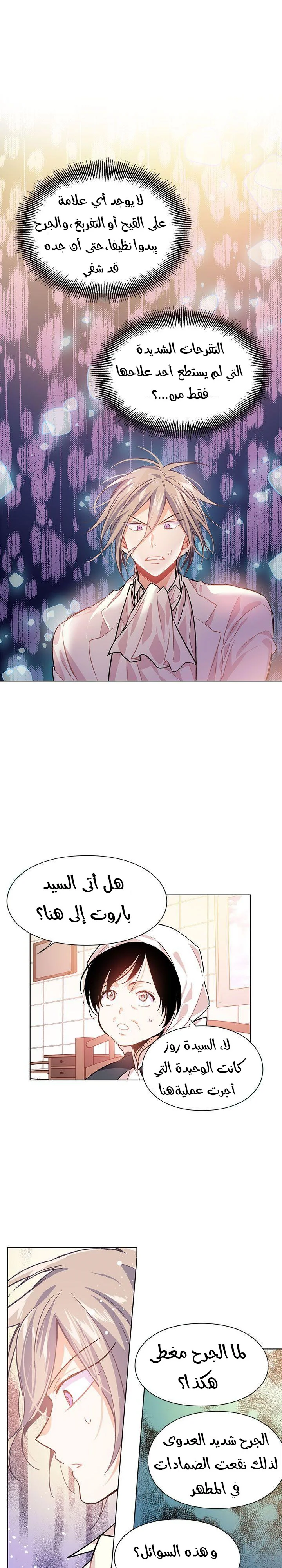 Read Doctor Elise AR Manga Online