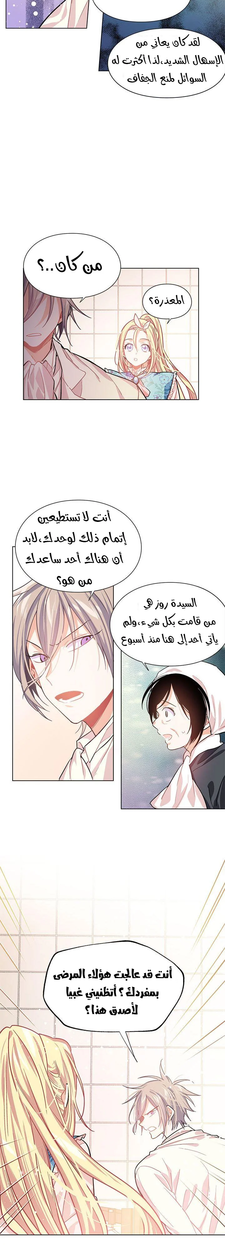 Read Doctor Elise AR Manga Online