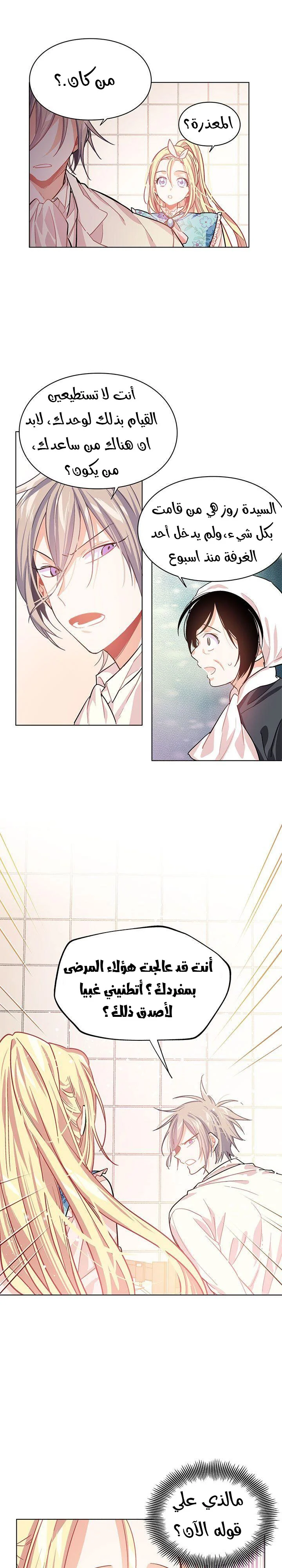 Read Doctor Elise AR Manga Online