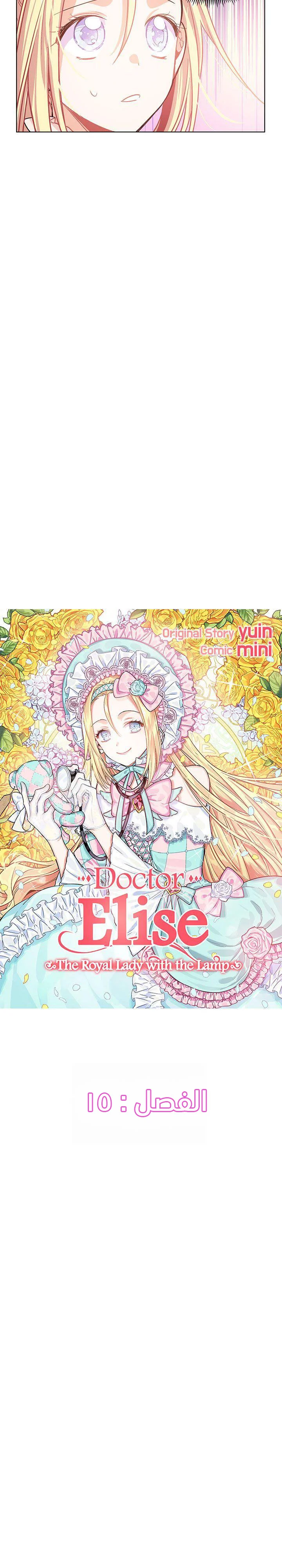 Read Doctor Elise AR Manga Online