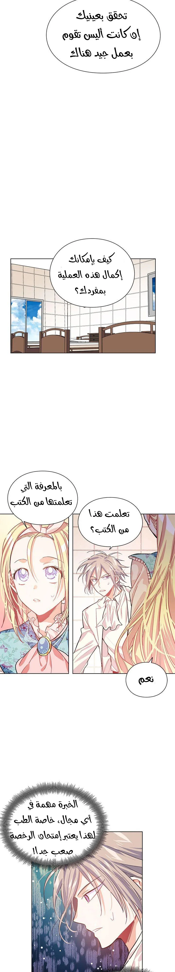 Read Doctor Elise AR Manga Online