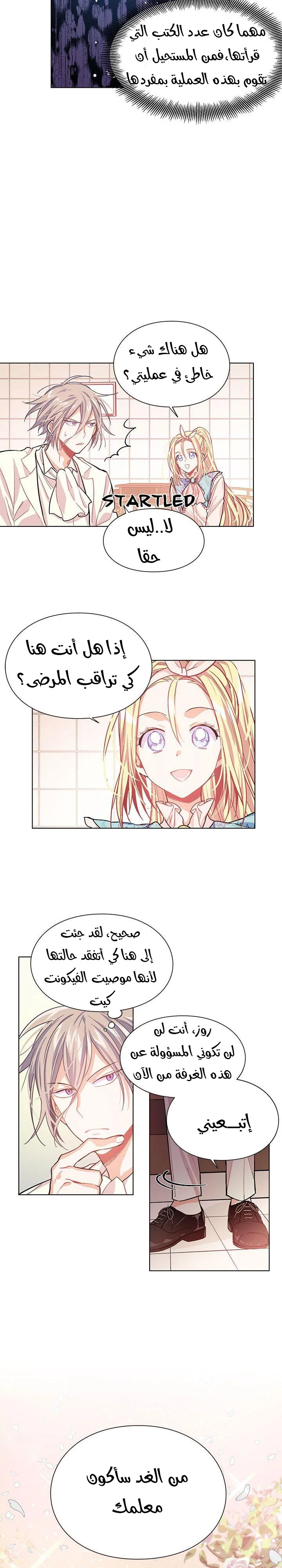 Read Doctor Elise AR Manga Online