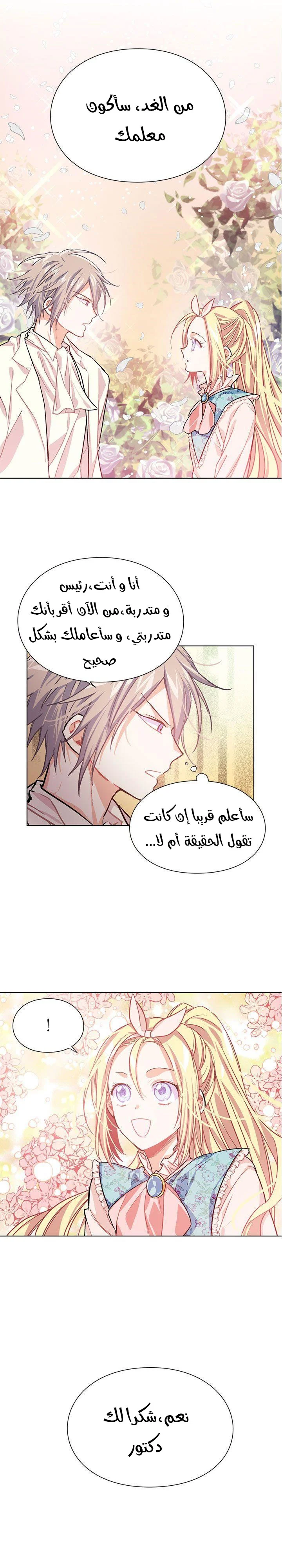 Read Doctor Elise AR Manga Online