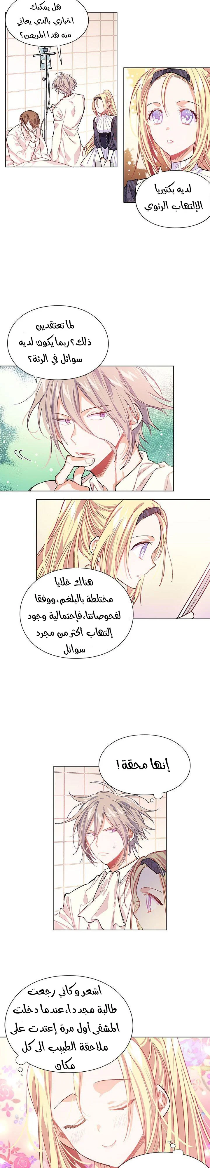 Read Doctor Elise AR Manga Online