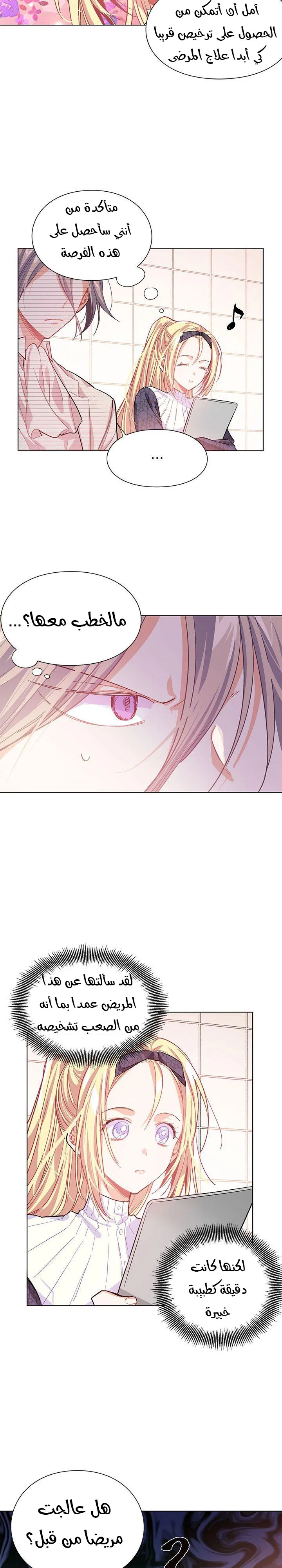 Read Doctor Elise AR Manga Online