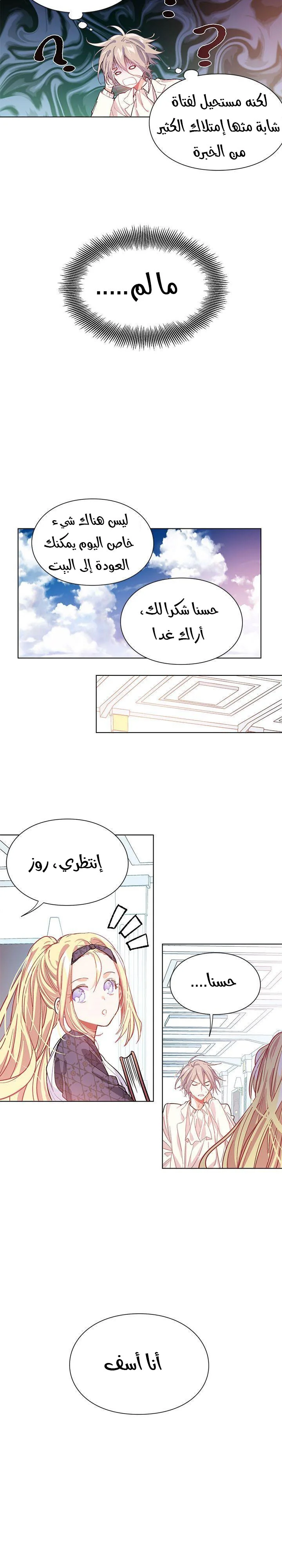Read Doctor Elise AR Manga Online