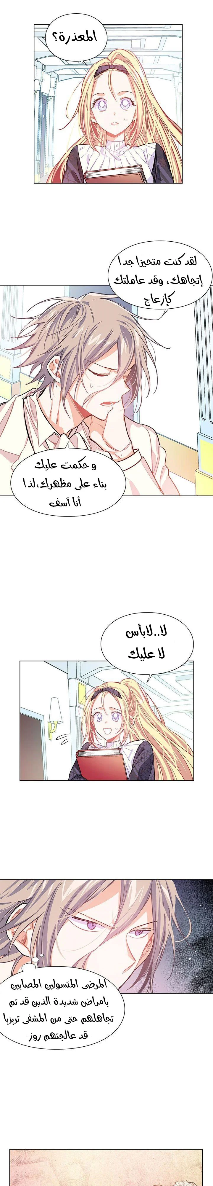 Read Doctor Elise AR Manga Online