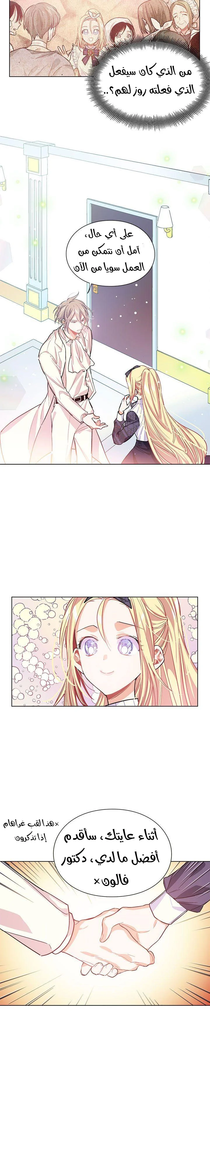 Read Doctor Elise AR Manga Online