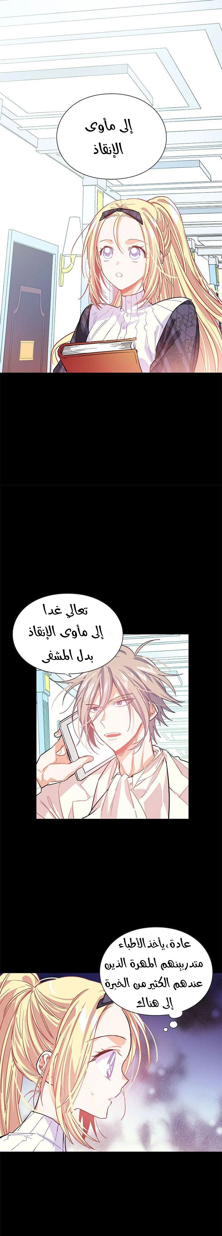 Read Doctor Elise AR Manga Online
