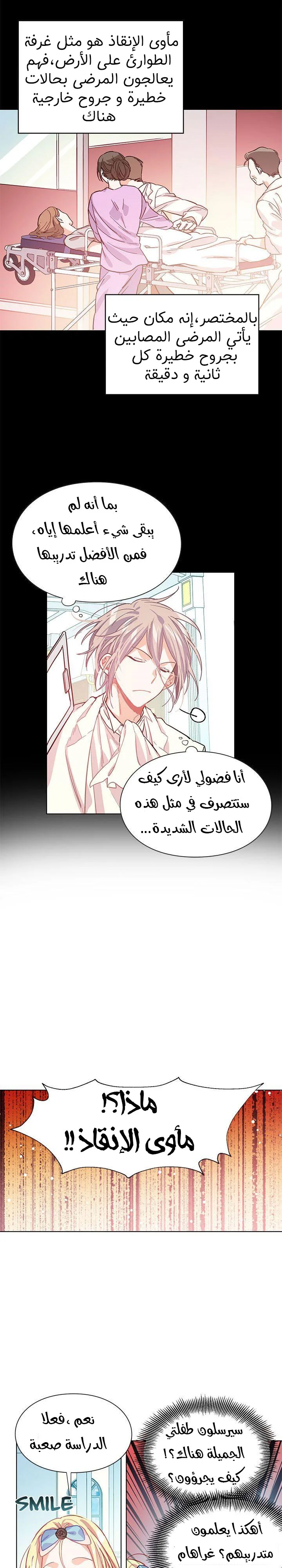 Read Doctor Elise AR Manga Online