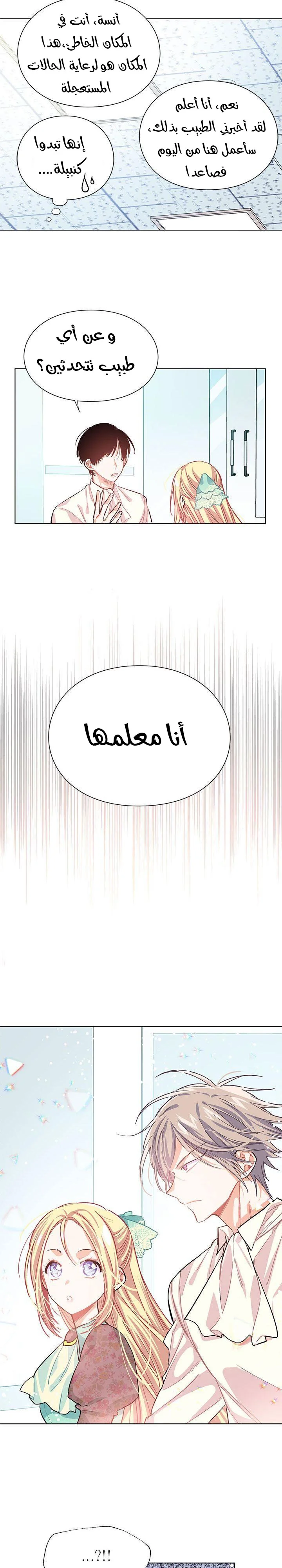 Read Doctor Elise AR Manga Online