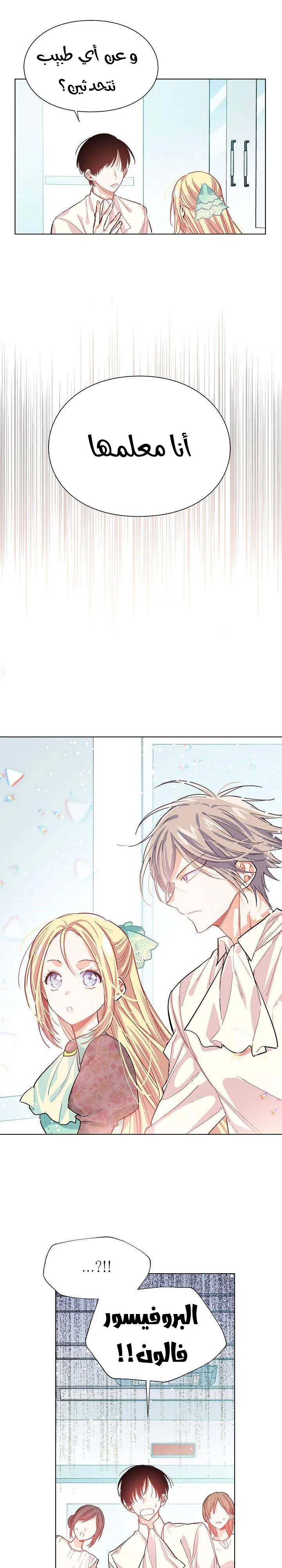Read Doctor Elise AR Manga Online