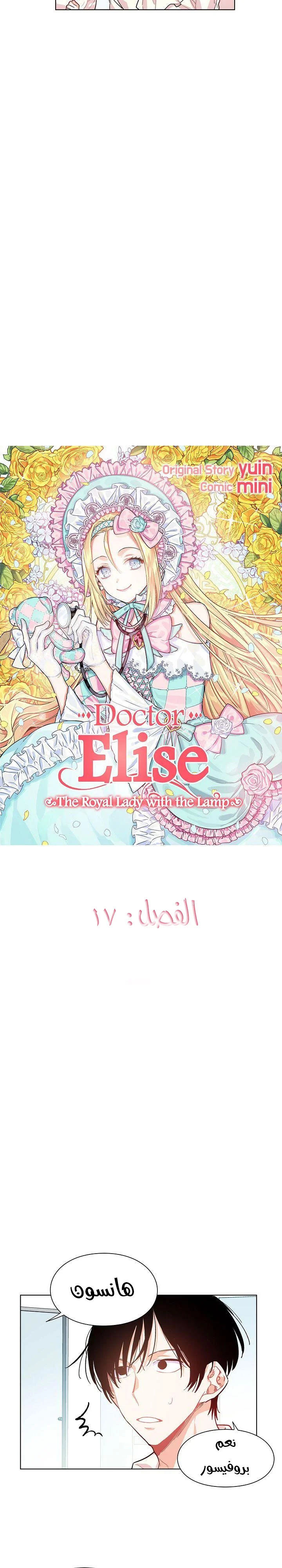 Read Doctor Elise AR Manga Online