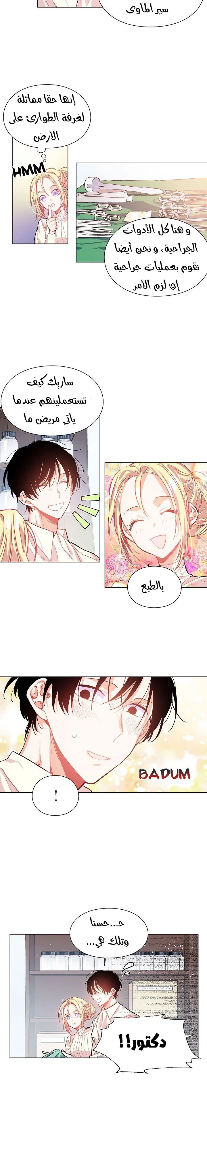 Read Doctor Elise AR Manga Online