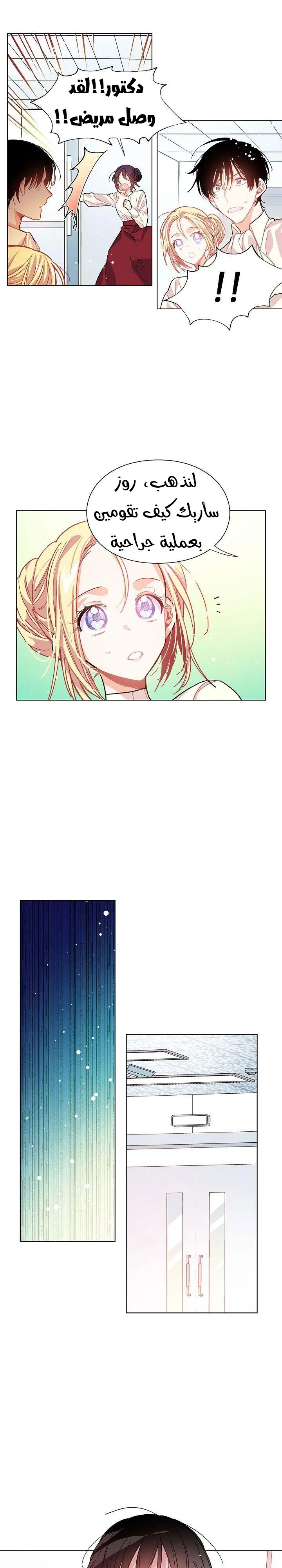 Read Doctor Elise AR Manga Online