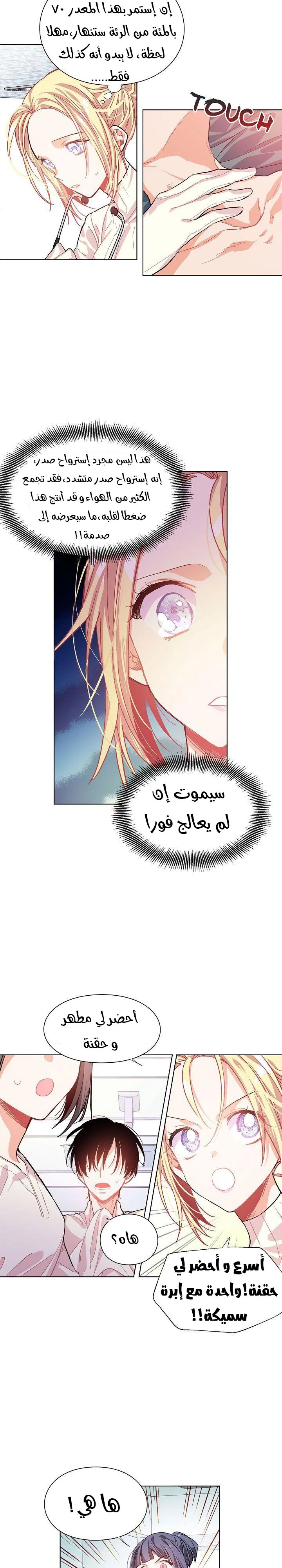 Read Doctor Elise AR Manga Online