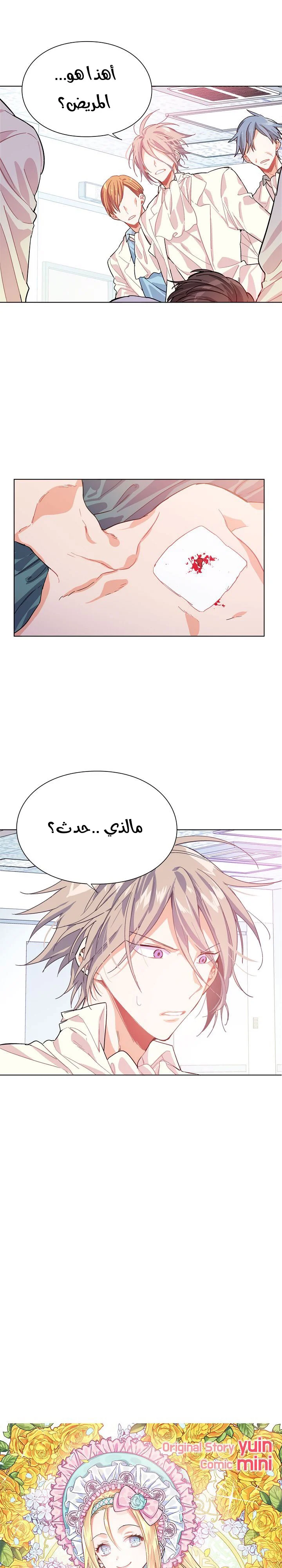 Read Doctor Elise AR Manga Online