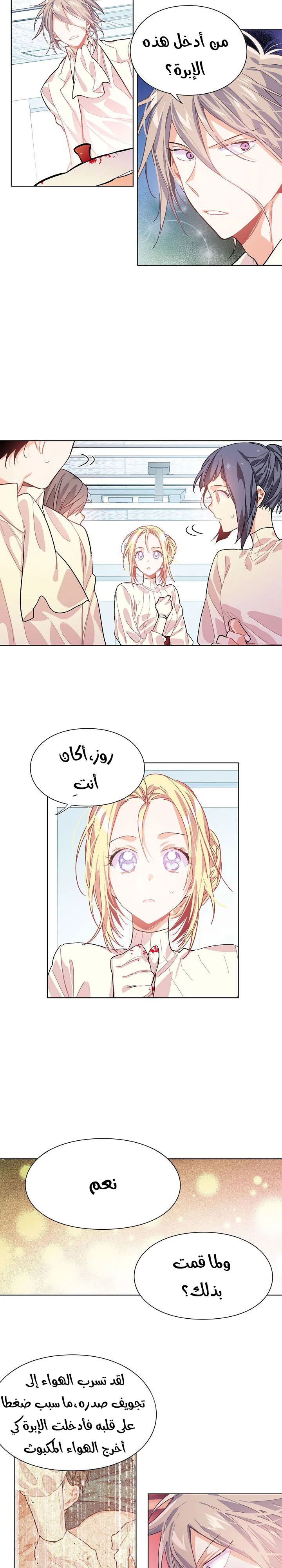 Read Doctor Elise AR Manga Online