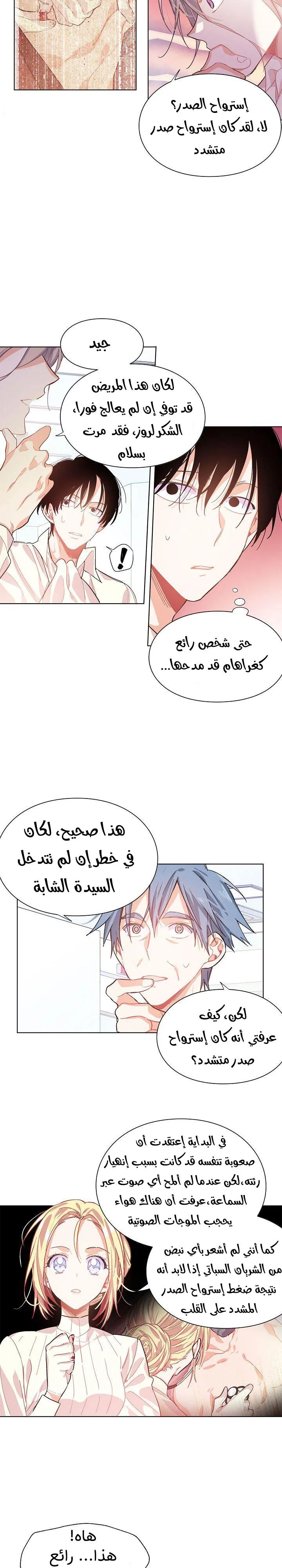 Read Doctor Elise AR Manga Online
