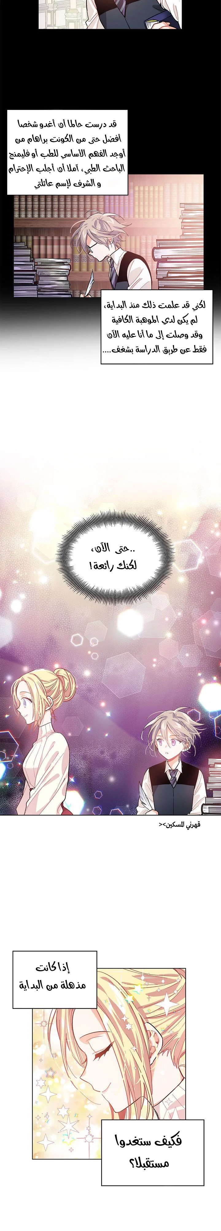 Read Doctor Elise AR Manga Online