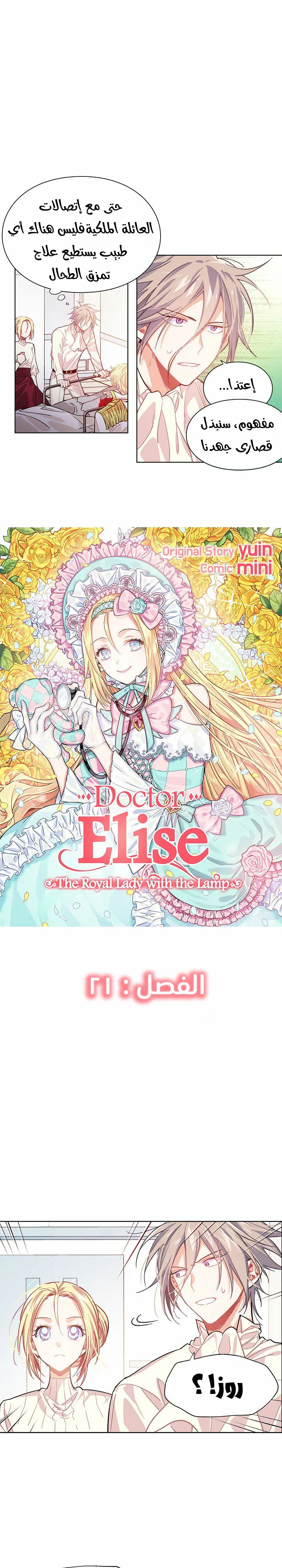 Read Doctor Elise AR Manga Online