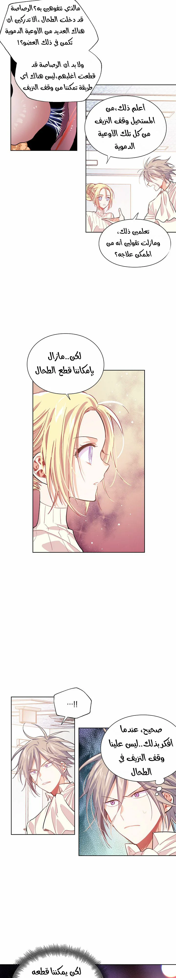 Read Doctor Elise AR Manga Online