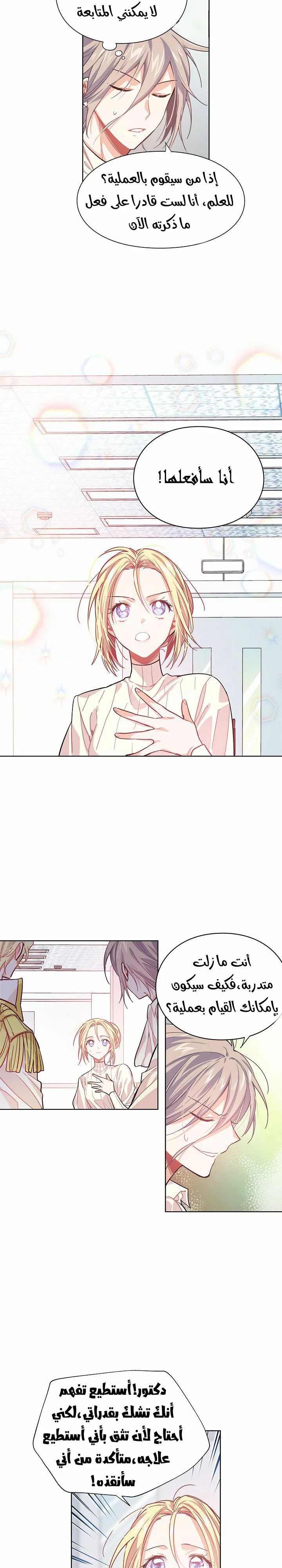 Read Doctor Elise AR Manga Online