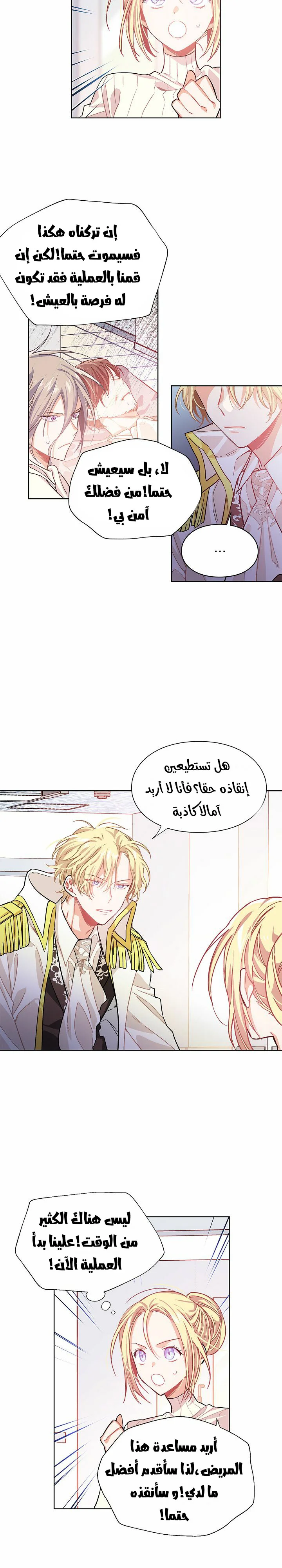 Read Doctor Elise AR Manga Online