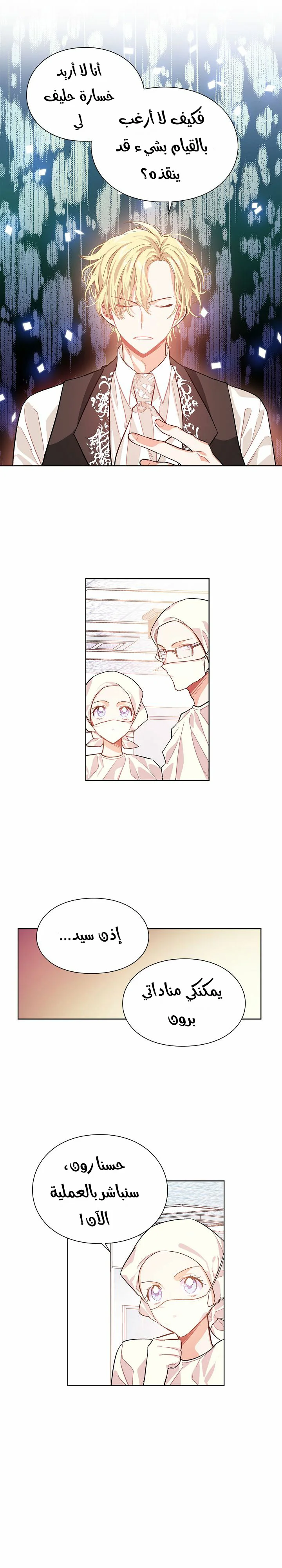 Read Doctor Elise AR Manga Online