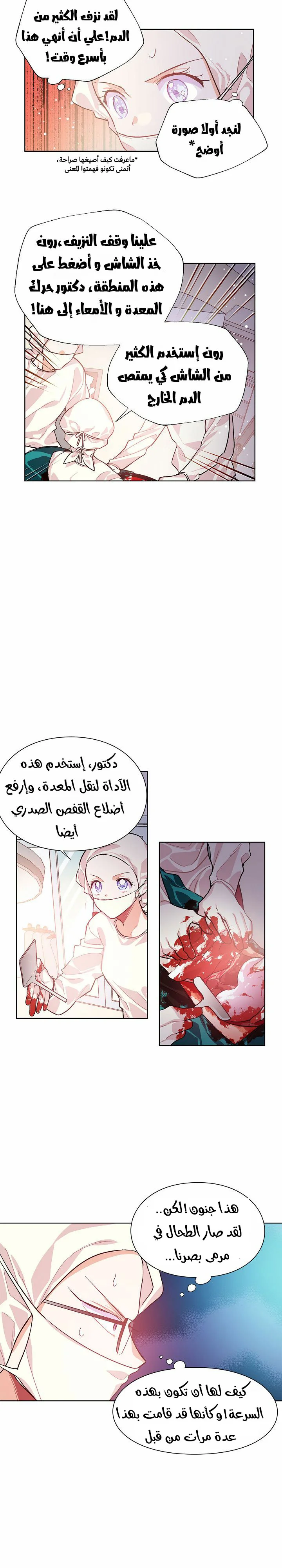 Read Doctor Elise AR Manga Online