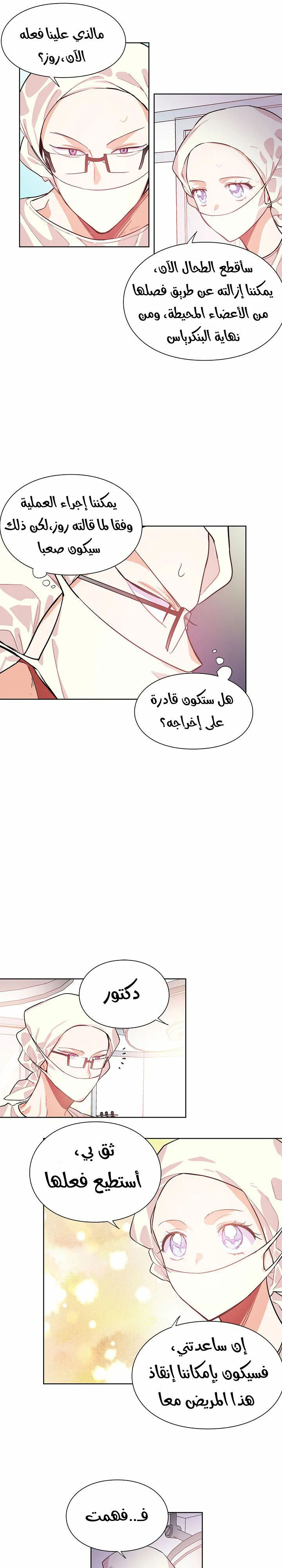 Read Doctor Elise AR Manga Online