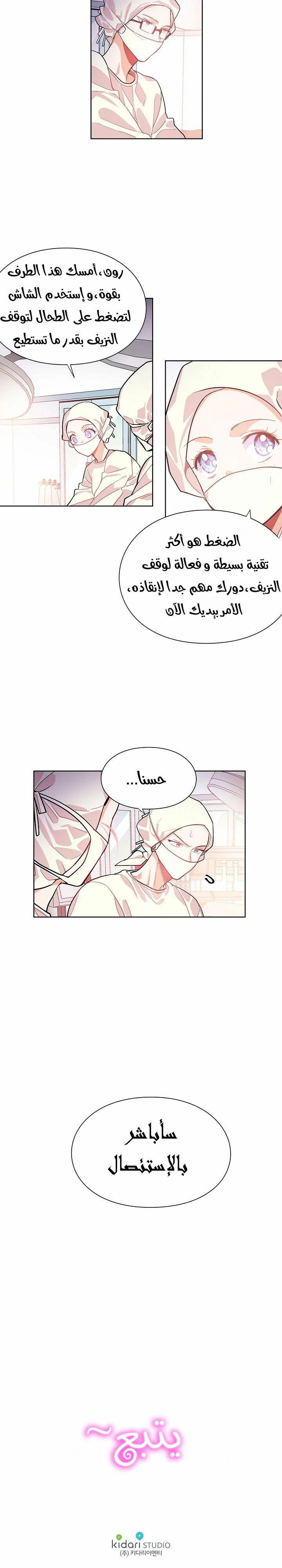 Read Doctor Elise AR Manga Online