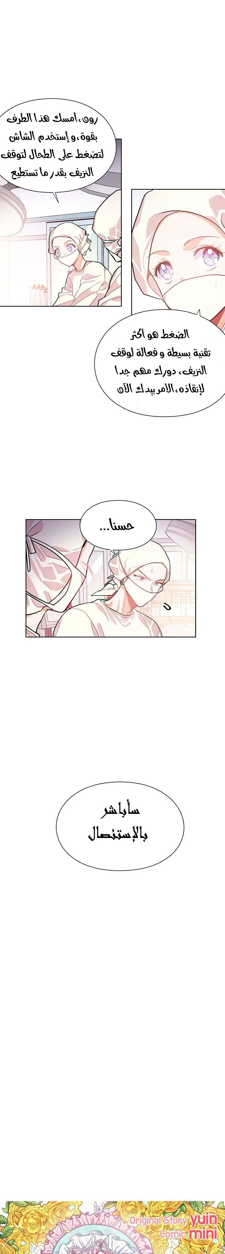 Read Doctor Elise AR Manga Online