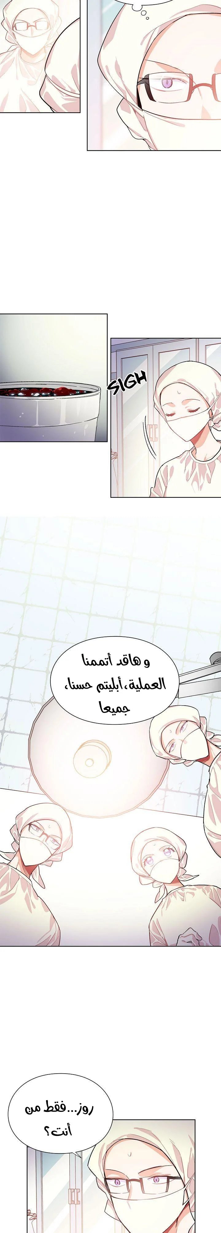 Read Doctor Elise AR Manga Online