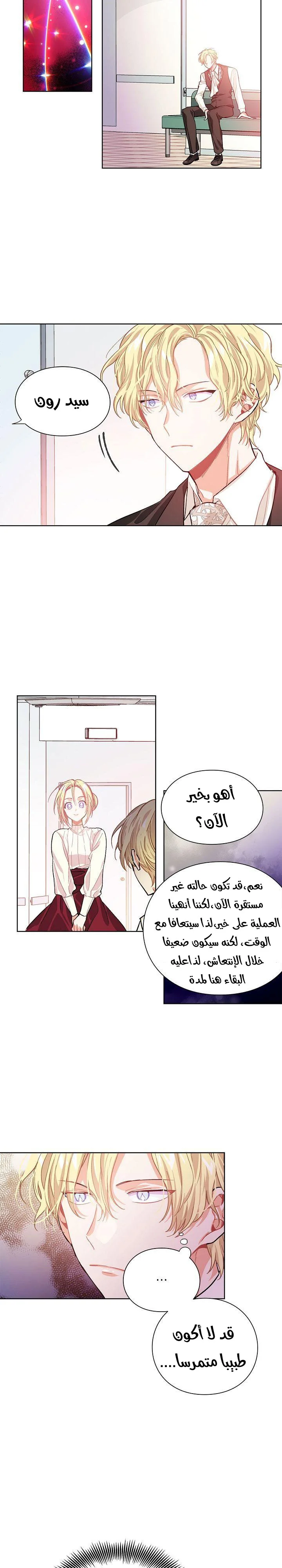 Read Doctor Elise AR Manga Online