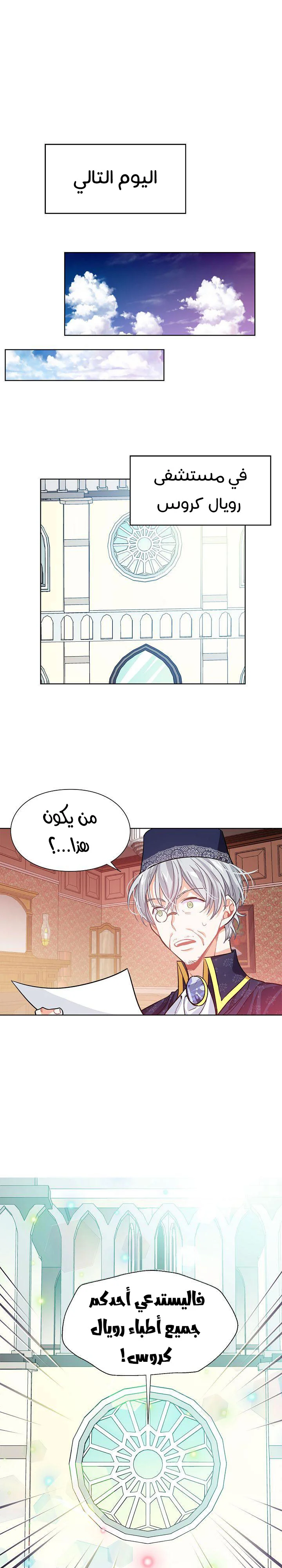 Read Doctor Elise AR Manga Online