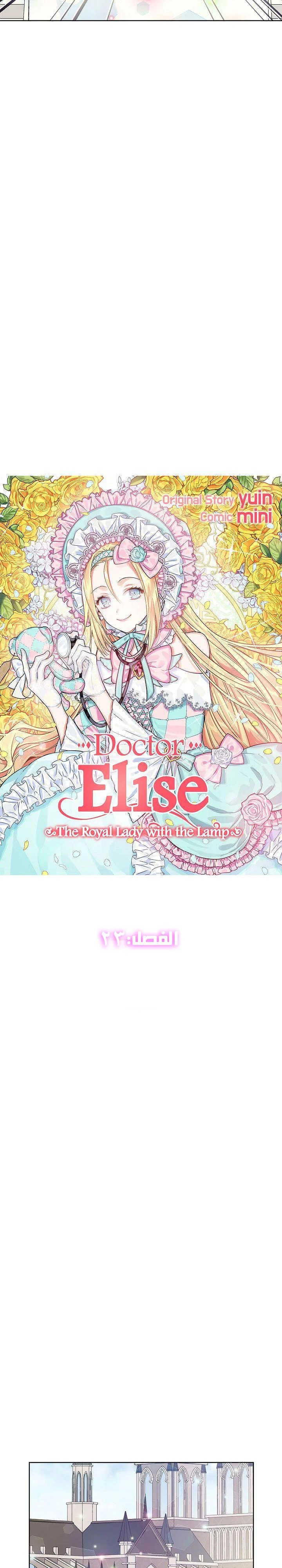 Read Doctor Elise AR Manga Online