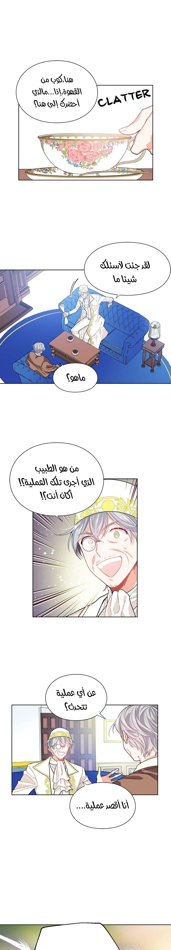 Read Doctor Elise AR Manga Online