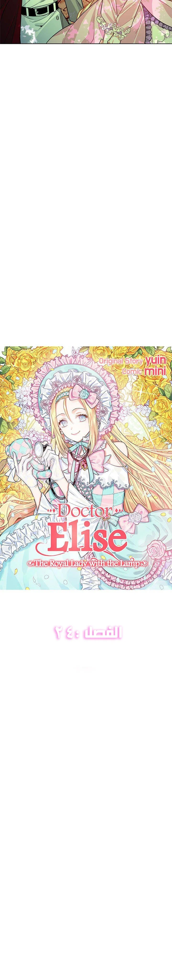 Read Doctor Elise AR Manga Online