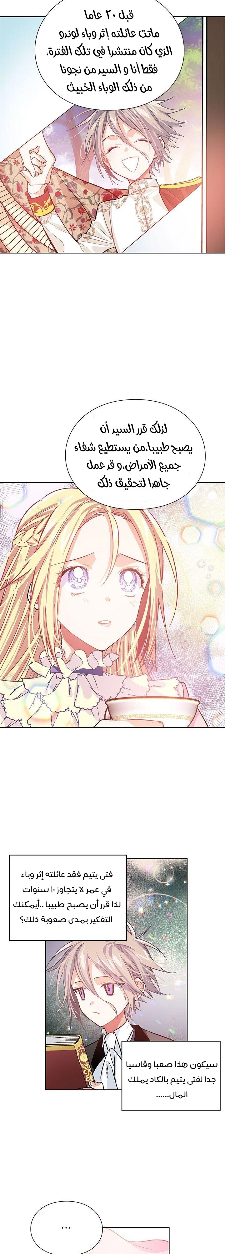 Read Doctor Elise AR Manga Online