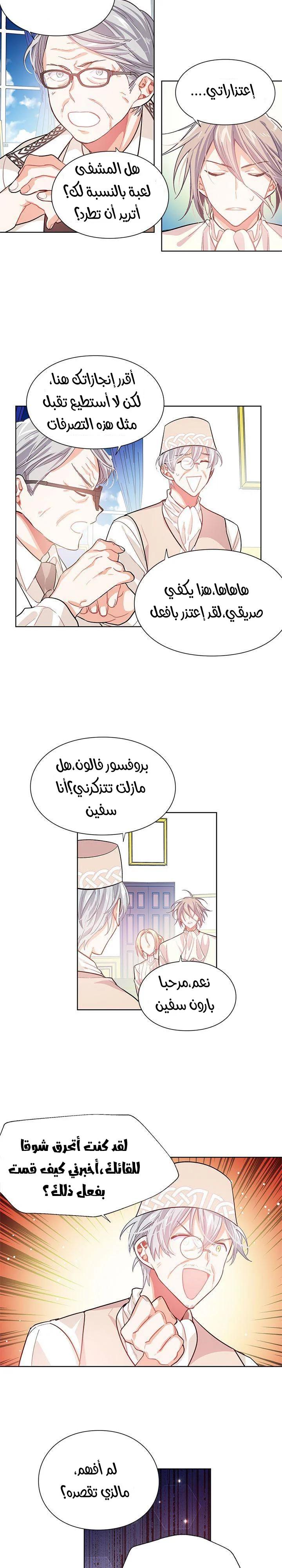 Read Doctor Elise AR Manga Online