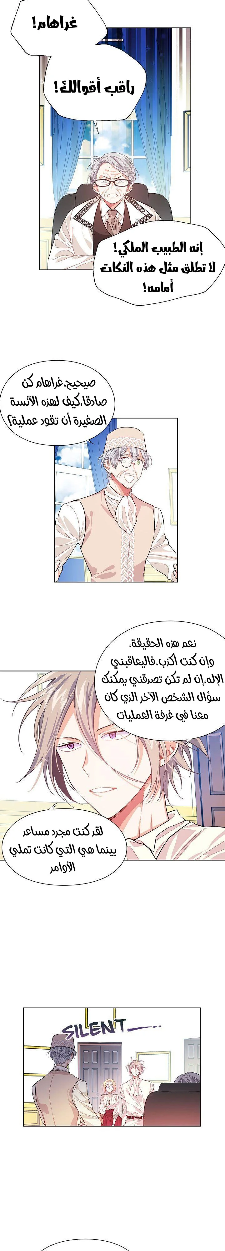 Read Doctor Elise AR Manga Online