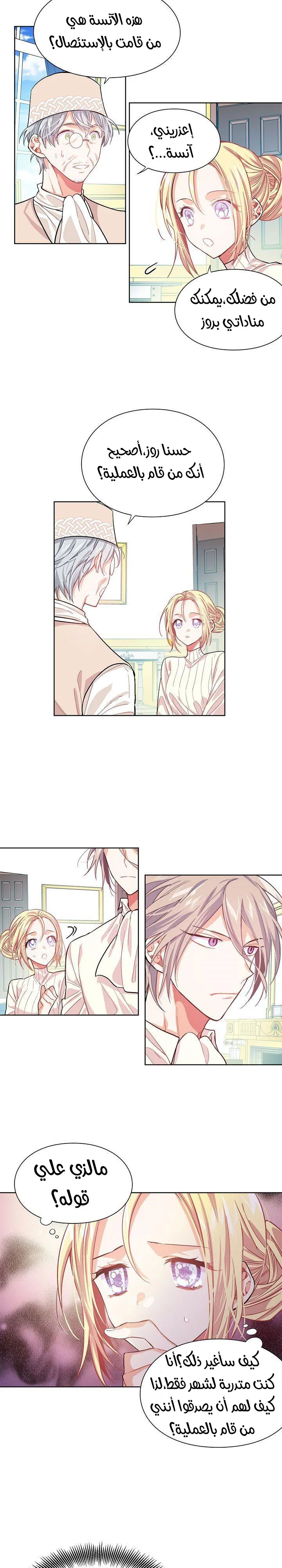 Read Doctor Elise AR Manga Online