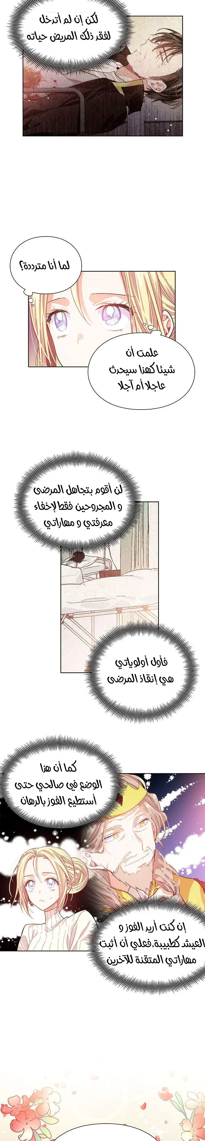 Read Doctor Elise AR Manga Online