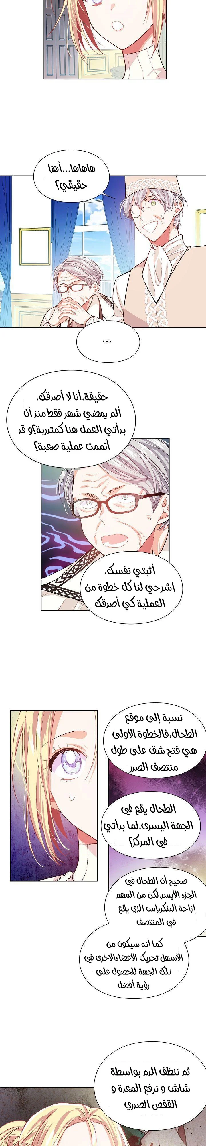 Read Doctor Elise AR Manga Online