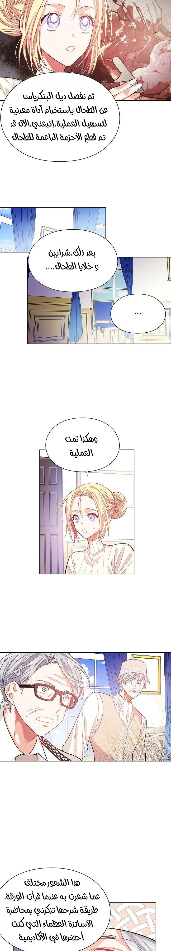 Read Doctor Elise AR Manga Online